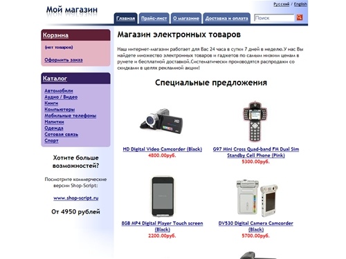 Магазин электронных товаров