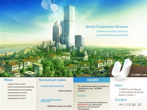 CBSU - центр поддержки бизнеса "UNISERVICE" | Весь спектр аудиторских, бухгалтерских, юридических услуг.