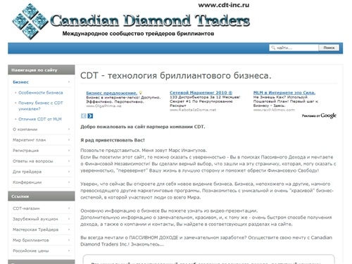 Главная | CDT - технология бриллиантового бизнеса.