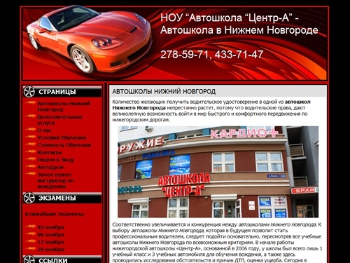 НОУ “Автошкола “Центр-А” - Автошкола в Нижнем Новгороде &raquo; Автошколы Нижний Новгород