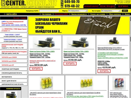СНПЧ, принтер epson с снпч , мфу epson с снпч ПЕРЕЗАПРАВЛЯЕМЫЕ КАРТРИДЖИ, ЧЕРНИЛА OCP, INK-MATE. ФОТОБУМАГА BURSTEN. B2B/B2C интернет-магазин экономной печати номер один в России и СНГ.
 : CENTER.CHERNIL.NET™ 