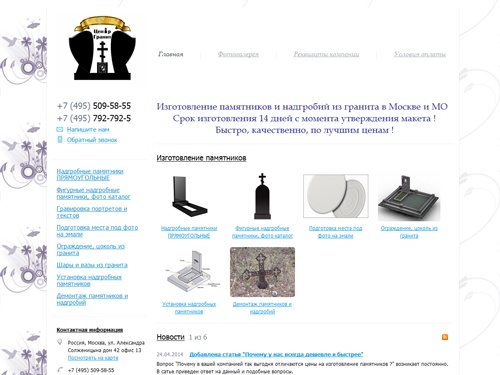Изготовление памятников и надгробий в Москве. Надгробные памятники от производителя