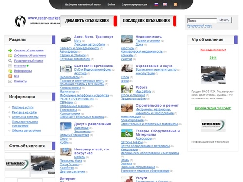 Сайт бесплатных объявлений центрального района