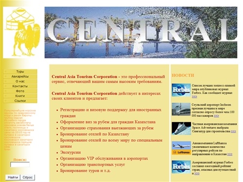 Central Asia Tourism Corporation - Главная