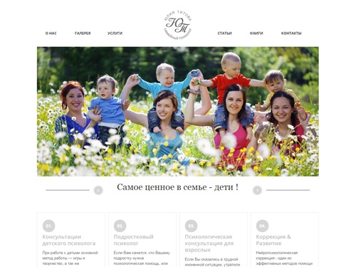 Детский семейный психолог Юлия Титова. Консультация психолога, советы психолога, психологическая помощь подросткам в Солнечногорске. Публикации на тему психология.