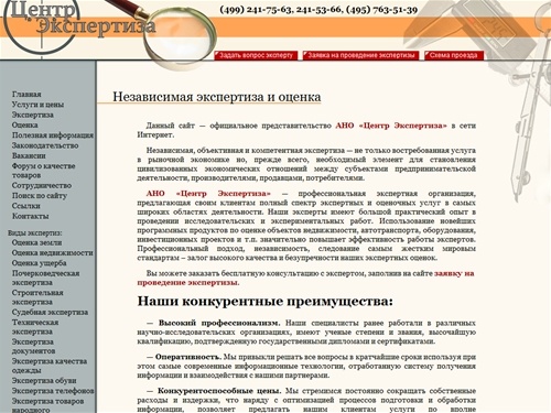 - АНО «Центр Экспертиза» - независимая экспертиза и оценка 
