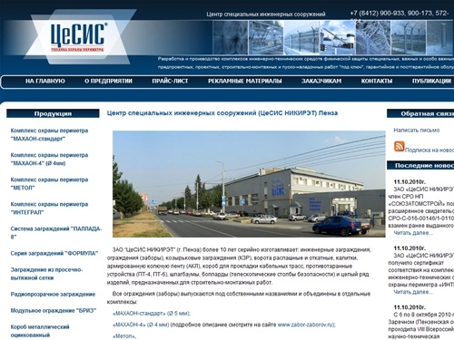 ЦеСИС НИКИРЭТ 