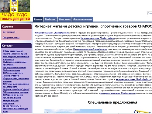 МАГАЗИН ДЕТСКИХ ИГРУШЕК CHADOCHUDO.RU купить игрушки хорошего качества , купить спорткомплексы