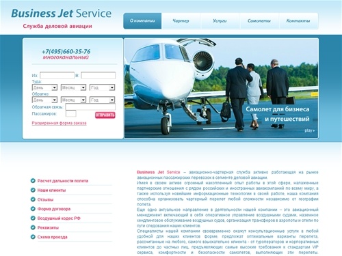 Business Jet Service - аренда и заказ самолетов под Ваши личные деловые нужды
