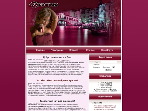 Чат Райское наслаждение