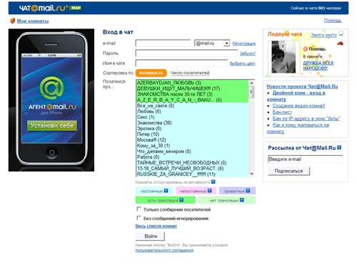 Чат@Mail.Ru:
Многокомнатный чат. Сейчас в чате 600 посетителей

