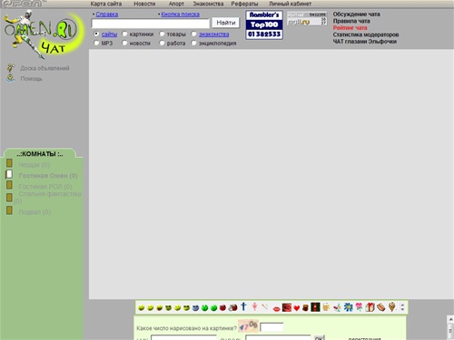 Omen - Чат (ROL CHAT v.4.4)