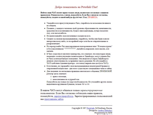PeterlinkChat - не буду молчать!