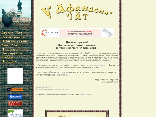 Тверской чат 