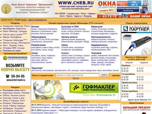 Сайт города Чебоксары - WWW.CHEB.RU