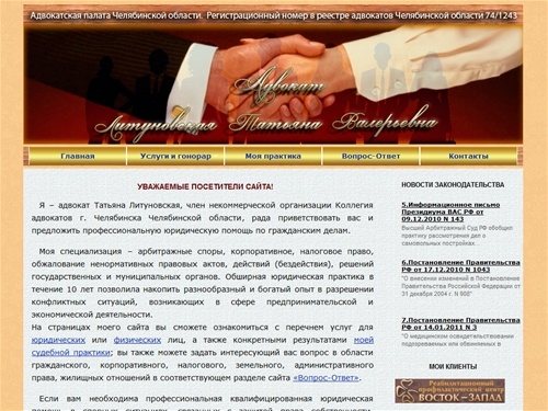 Адвокаты Челябинска|Литуновская Татьяна|арбитраж|представительство в суде|составление искового заявления|защита прав потребителей