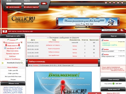 Chelic.ru сайт - портал, скачать без регистрации программы