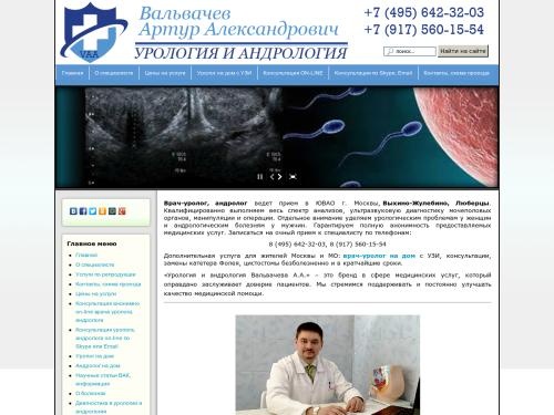 Уролог, андролог Выхино-Жулебино, Люберцы
