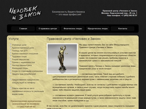 Консультация юриста, составление договоров, жалоб, претензий, исковых заявлений в правовом центре "Человек и Закон"