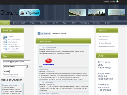 Череповец портал, полезная и нужная информация