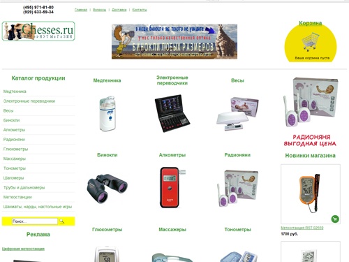 Интернет-магазин Chesses - широкий ассортимент барометров, биноклей, гигрометров, тонометров