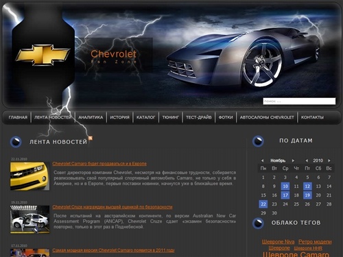 «Шевроле.Ру» - последние новости, статьи, каталог моделей и полный список автосалонов Chevrolet в СНГ. | Шевроле