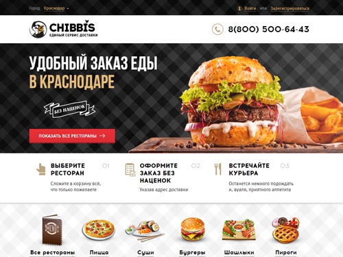 Chibbis - Единый сервис доставки еды