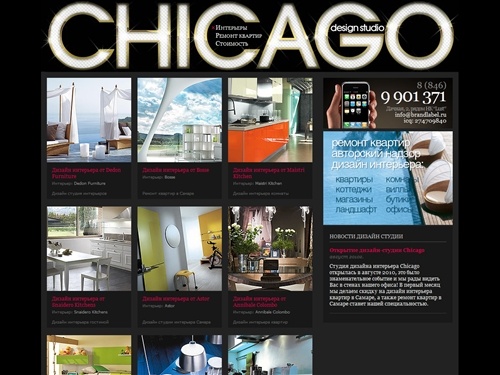 Chicago: Дизайн интерьера в Самаре, ремонт квартир (Самара), дизайн квартир, дизайн студия интерьера Самара.