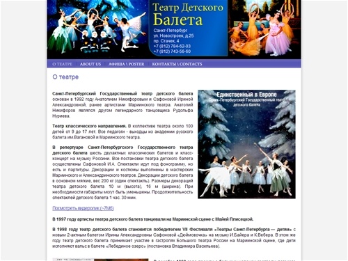 Театр Детского Балета - Санкт-Петербург - детский балет.