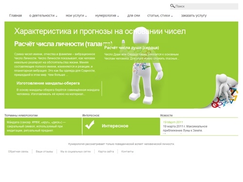 Нумеролог, духовный целитель, художник, поэт Светлана Чкония.