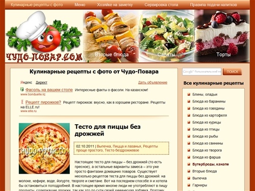 Чудо-Повар. Кулинарные рецепты с фото. Украшение блюд. Готовим дома - рецепты с фото