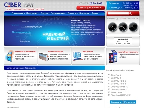 Производство » платежные терминалы CiberPay
