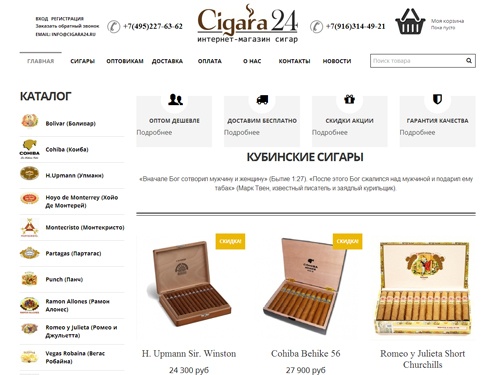 Кубинские сигары в Москве. Купить с доставкой по России. Сигары интернет магазин. Низкие цены.