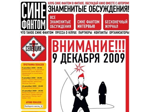 Клуб СИНЕ ФАНТОМ