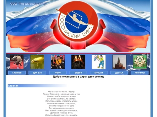 Цирк - Главная