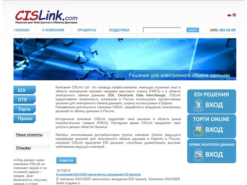 Cislink - решения для электронного обмена данными, EDI, электронные торги