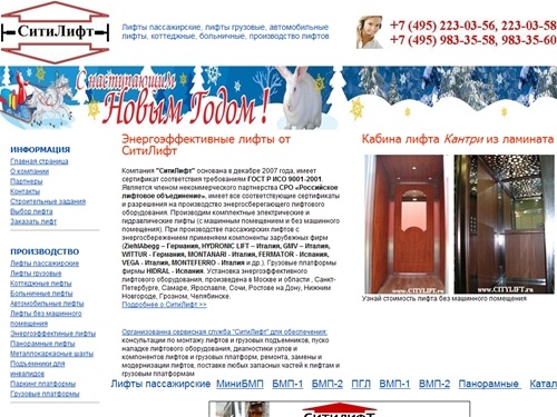 Лифты пассажирские, лифты грузовые - производство лифтов 