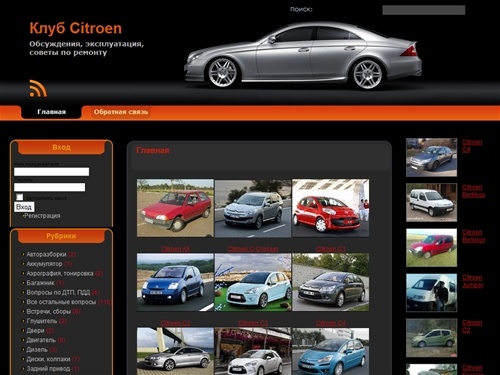 Клуб Citroen - обсуждение автомобилей, эксплуатация, ремонт