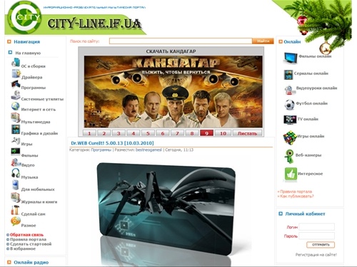 City-Line.if.ua - Скачать бесплатно и без регистрации! игры, музыку, фильмы, софт, книги