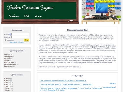 Готовые домашние задания ГДЗ по всем предметам - Главная страница