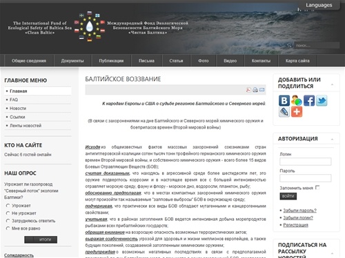 Чистая Балтика - Международный Фонд экологической безопасности Балтийского Моря. Экология Балтики. Обезвреживание дна Балтийского Моря
