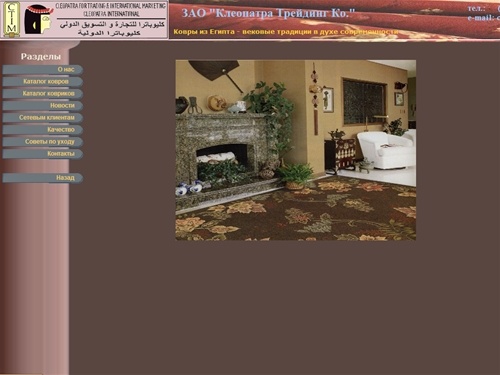 Клеопатра Трейдинг КО