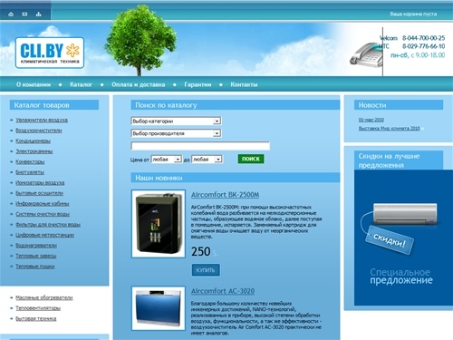 Магазин климатической техники Cli.by. Продажа климатической техники в магазине Cli.by