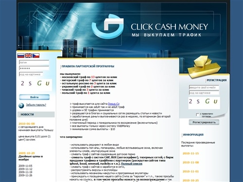 Партнерская программа с платой за клик