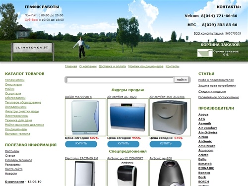 Интернет магазин Climatovka