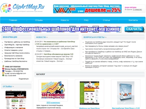 Vam Shop и шаблоны на Vam Shop