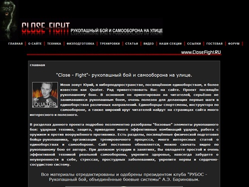 Рукопашный бой и самооборона "Close Fight". Самозащита на улице.