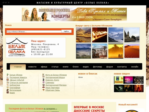 Белые Облака. Магазин и Культурный Центр - главная