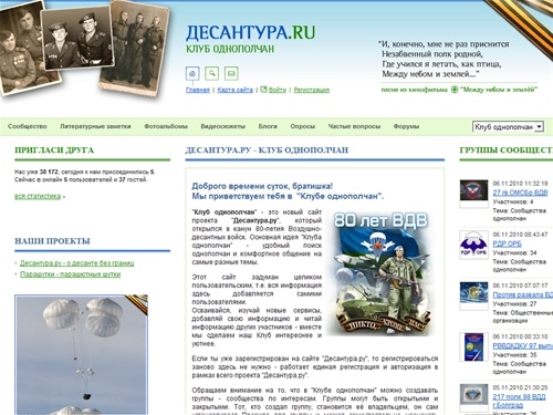 Десантура.ру - клуб однополчан