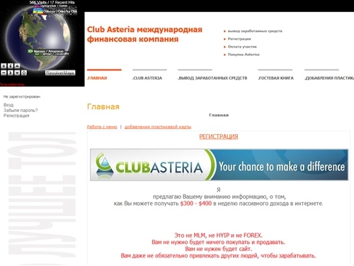  Club Asteria